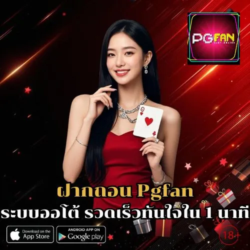 Pgfan